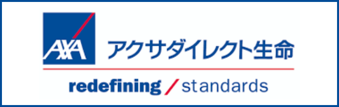 アクサダイレクト